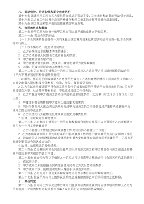 重庆劳务派遣派遣工劳动合同范本最新版